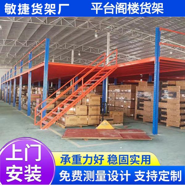 东莞阁楼平台货架定制