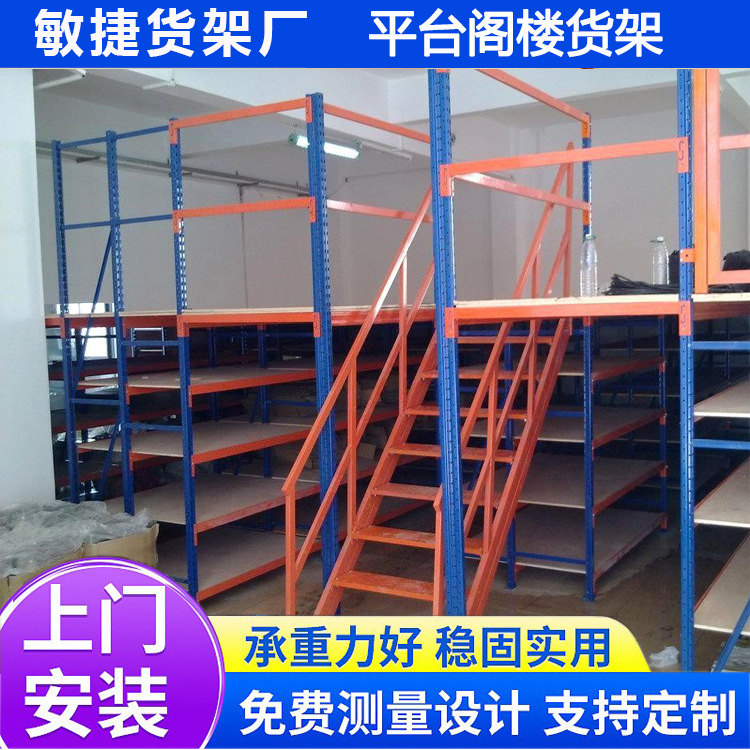 敏捷厂家直销库房阁楼货架钢平台立体平台货架物流仓储阁楼