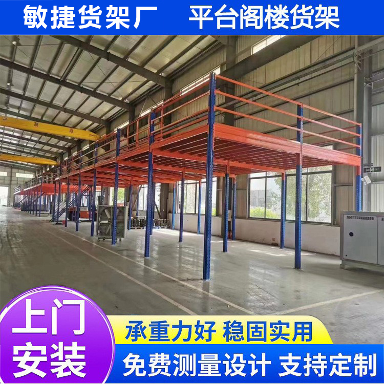 仓储重型平台货架厂家