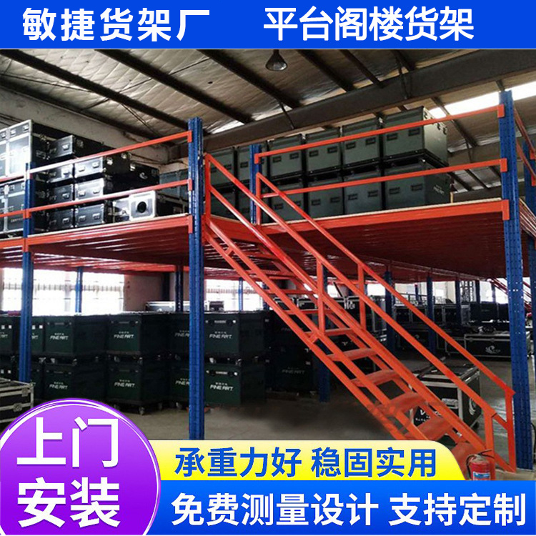 广州仓储阁楼货架定制