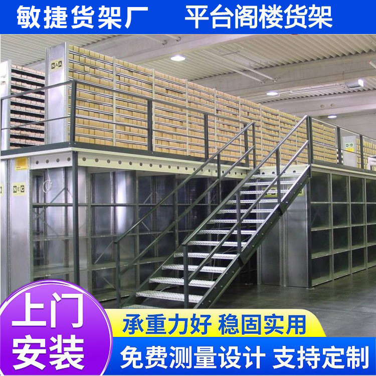 东莞定制仓库架多层二层阁楼货架