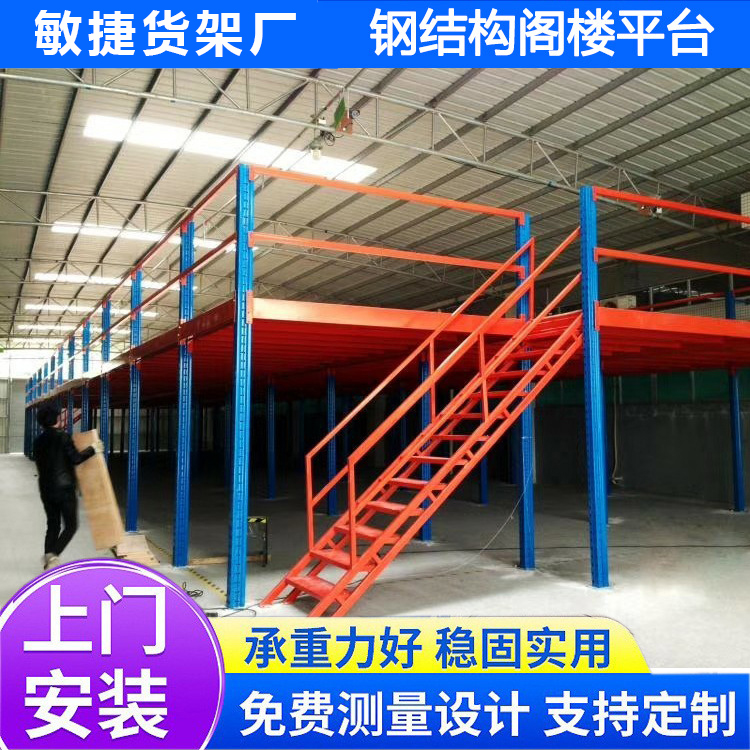双层组装建搭仓库仓储钢结构厂房隔层可拆卸阁楼平台货架工厂直销"
