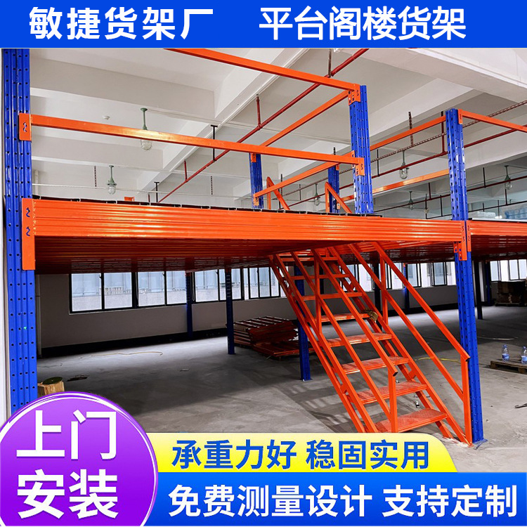 阁楼式平台货架厂家供应