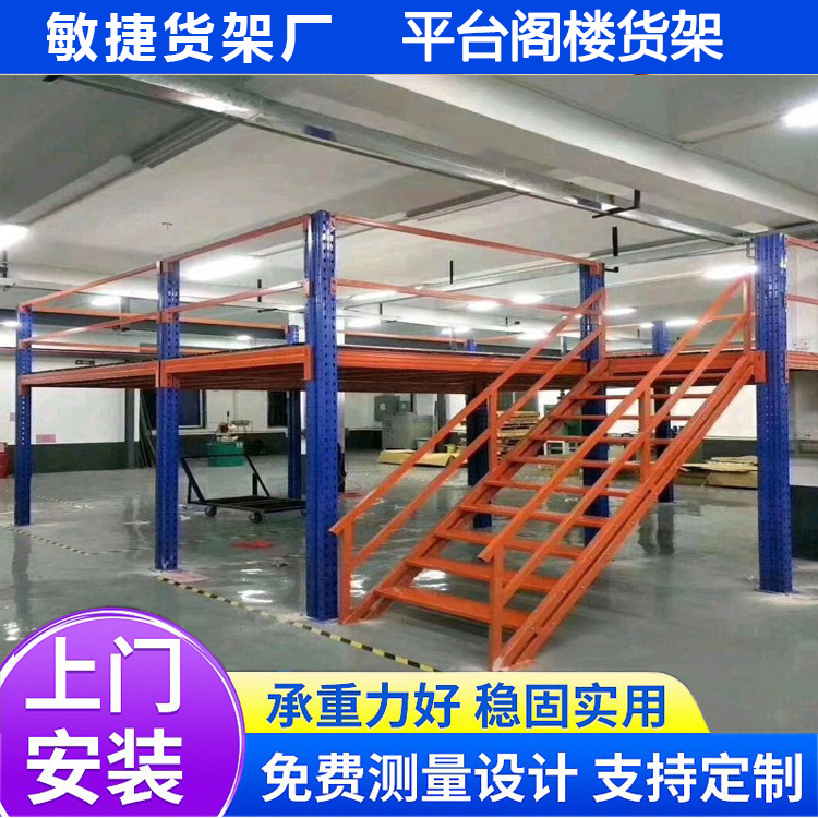 仓库阁楼平台定制