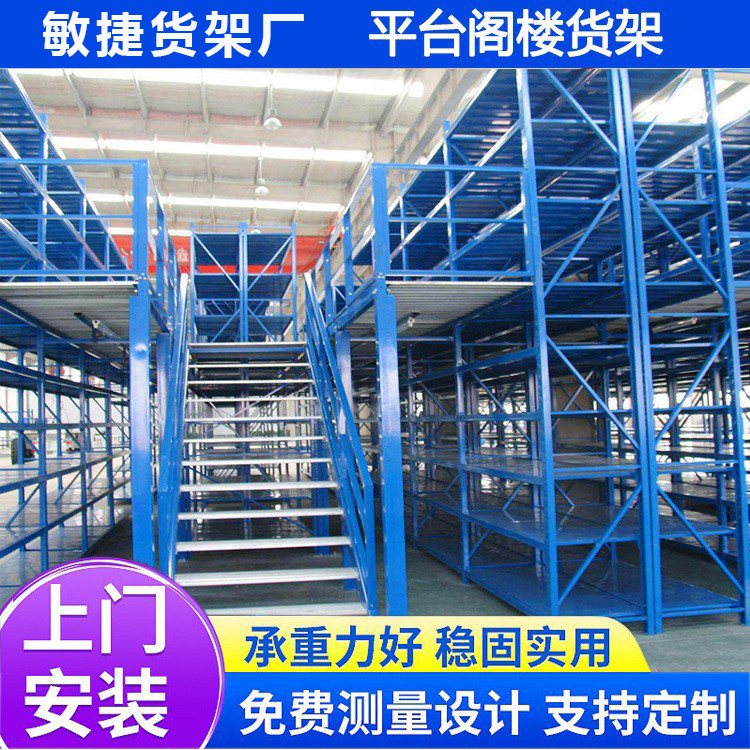 重型仓库多层阁楼平台货架