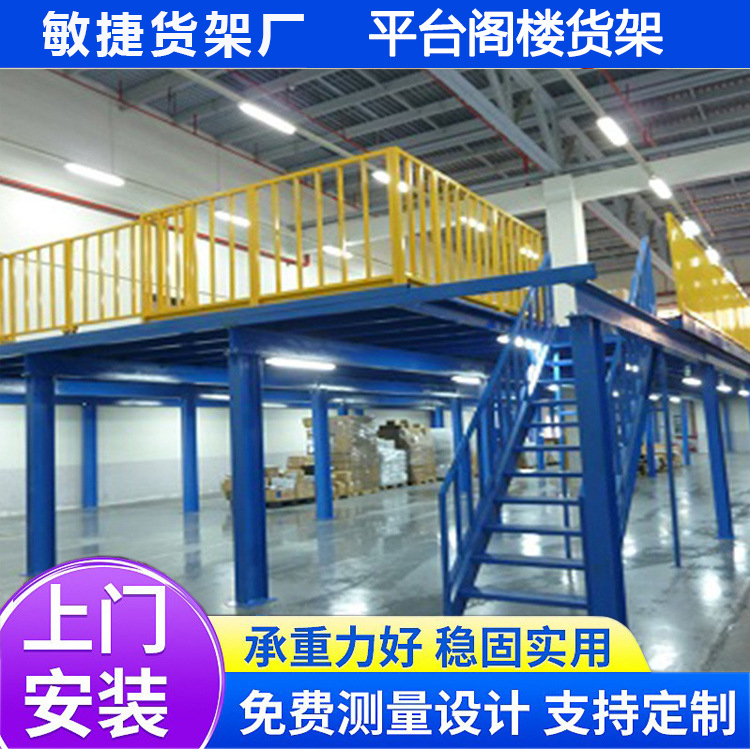 仓储二层阁楼平台货架重型钢结构阁楼平台仓库货架仓储架 工厂直销