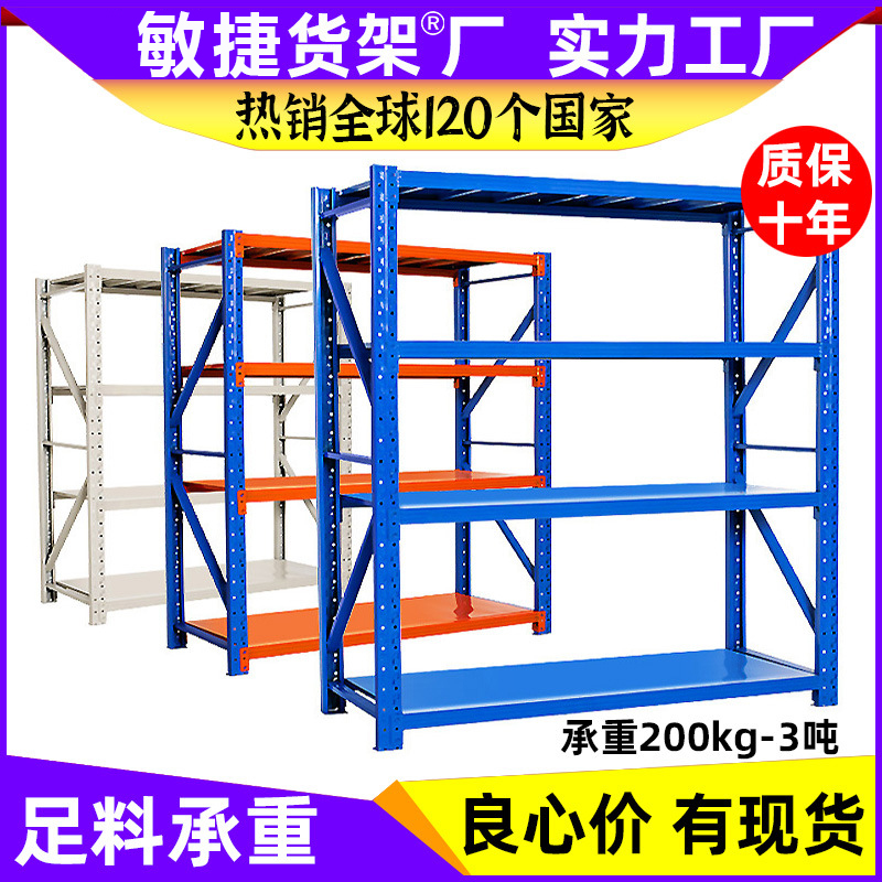中型仓储货架批发工厂仓库货架多层库房重型货架子层板储物架厂家"
