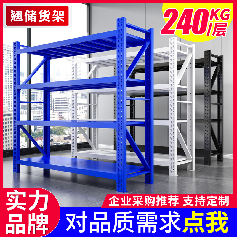 翘储货架仓储家用轻型中型重型置物架仓库货架多层展示架批发架子"