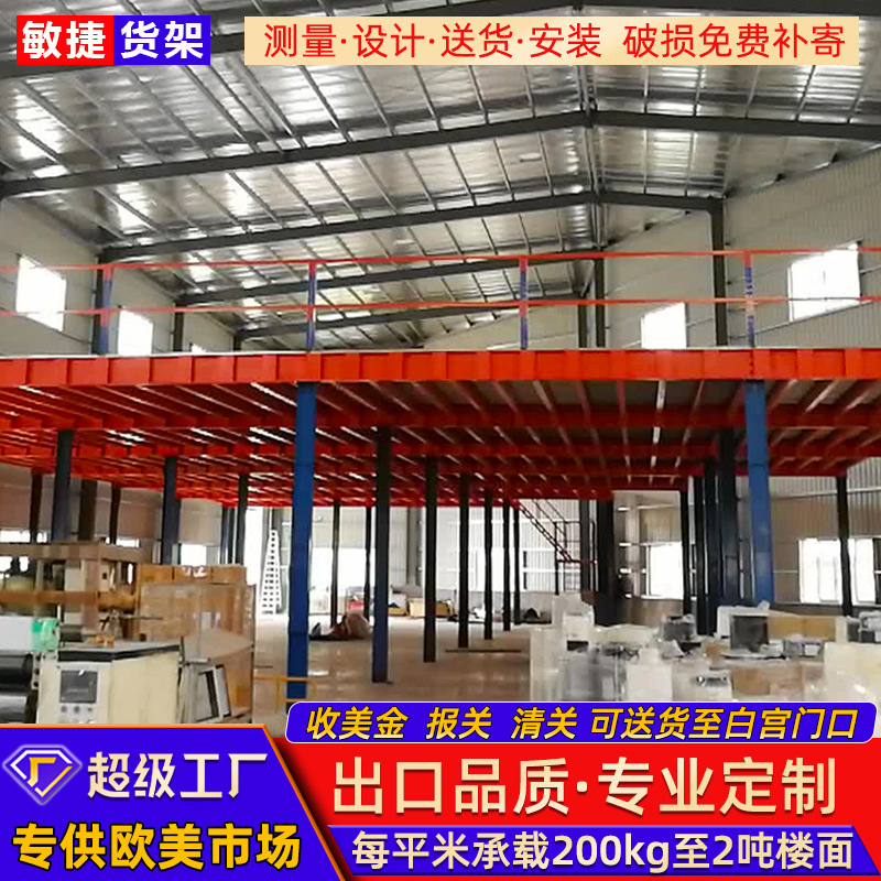 厂家直销阁楼平台货架 厂房仓储阁楼货架 库房二层工字钢平台批发